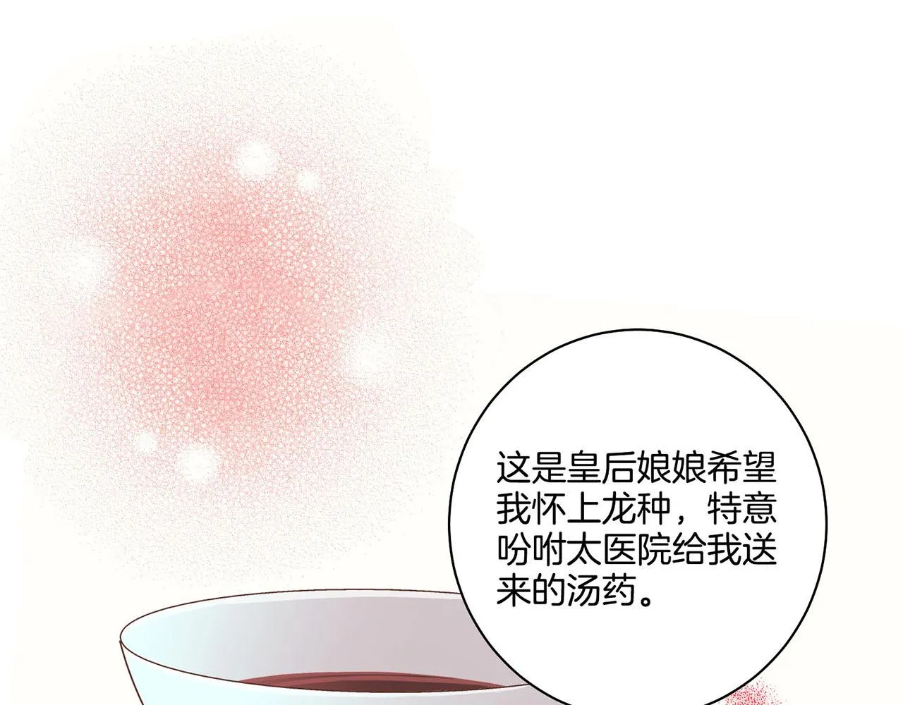 第87话 昭仪“有喜” 第24页