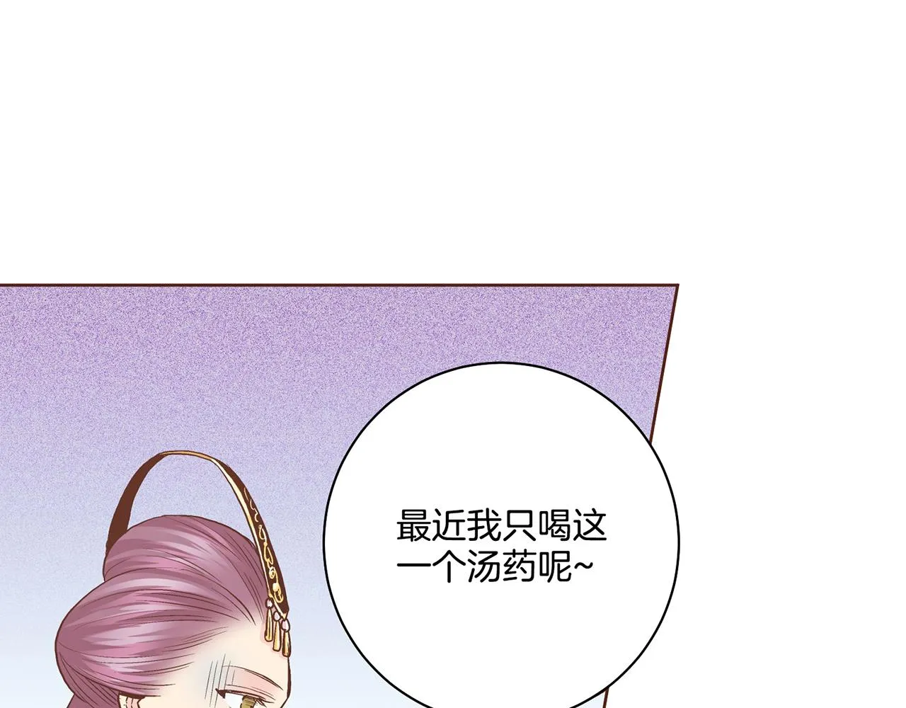 第87话 昭仪“有喜” 第26页