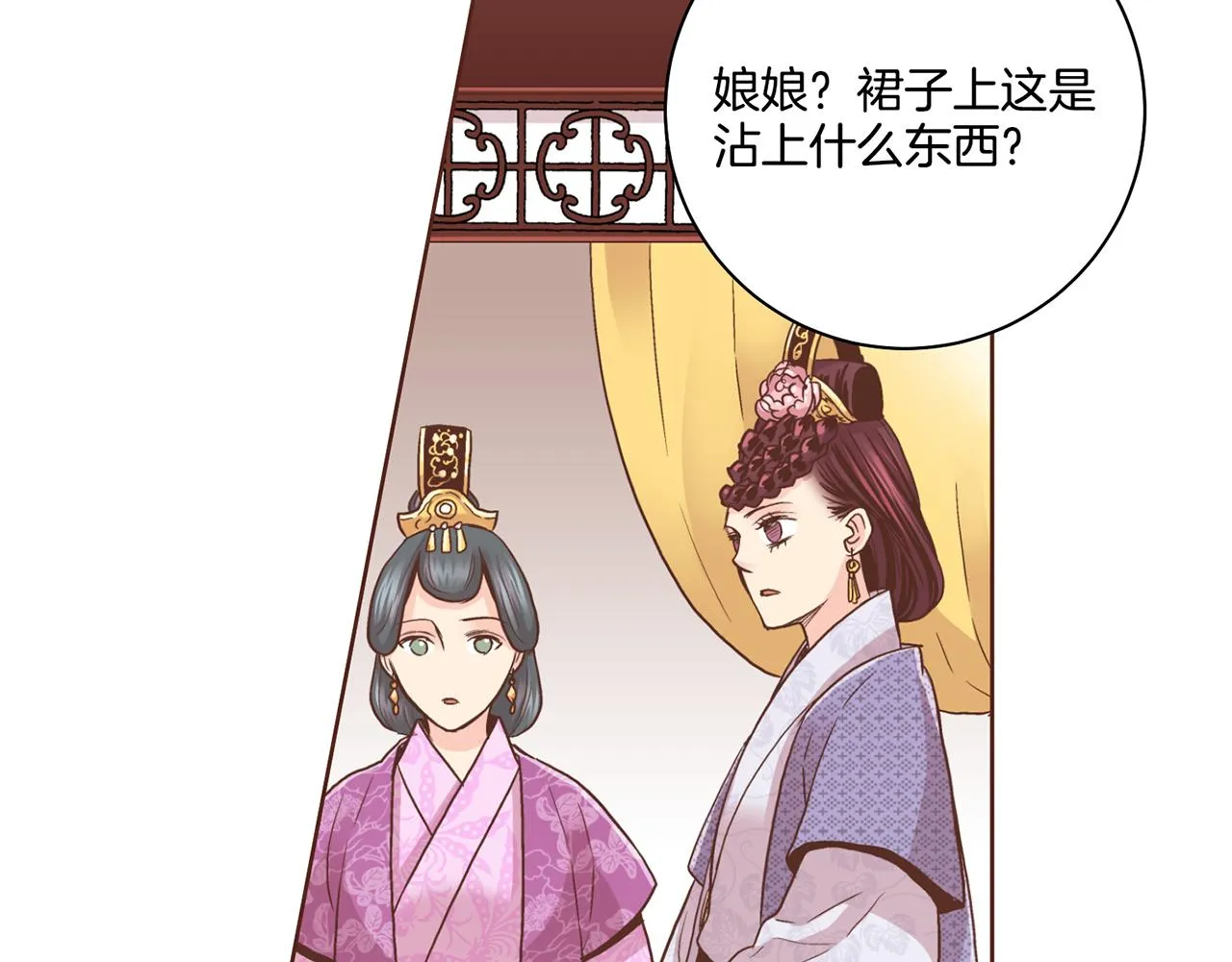 第87话 昭仪“有喜” 第33页