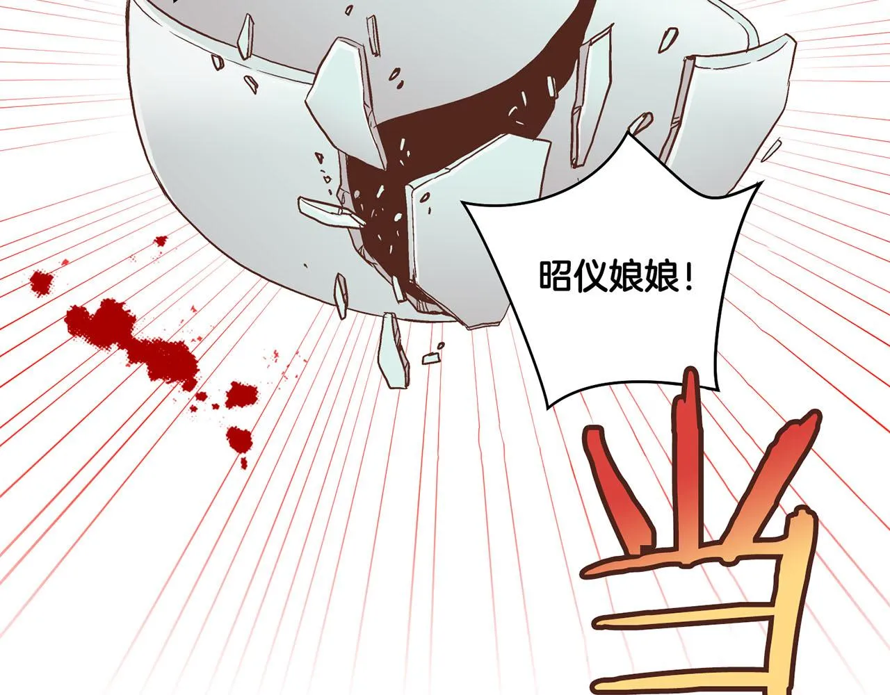 第87话 昭仪“有喜” 第44页