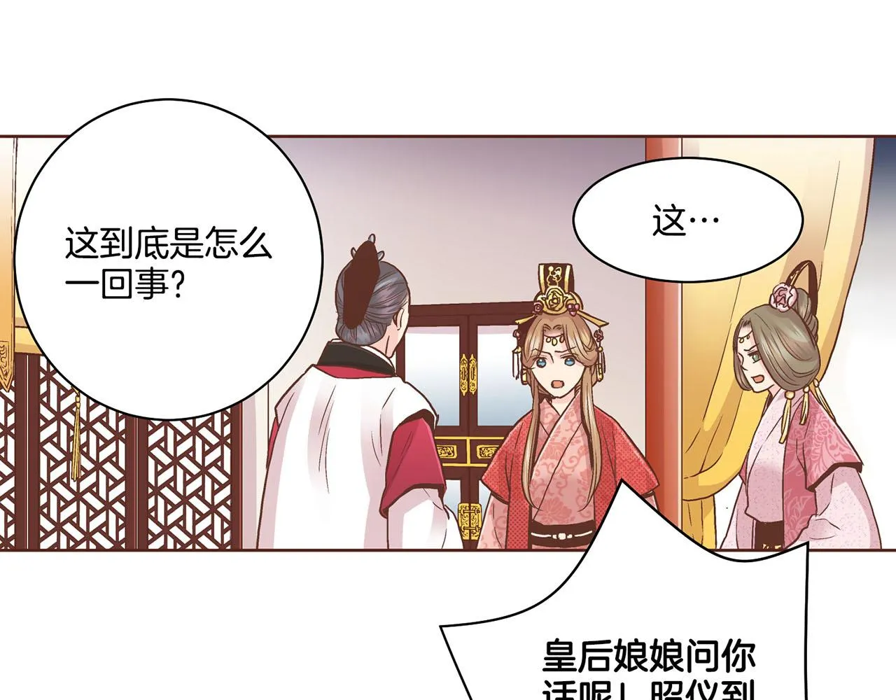 第87话 昭仪“有喜” 第49页