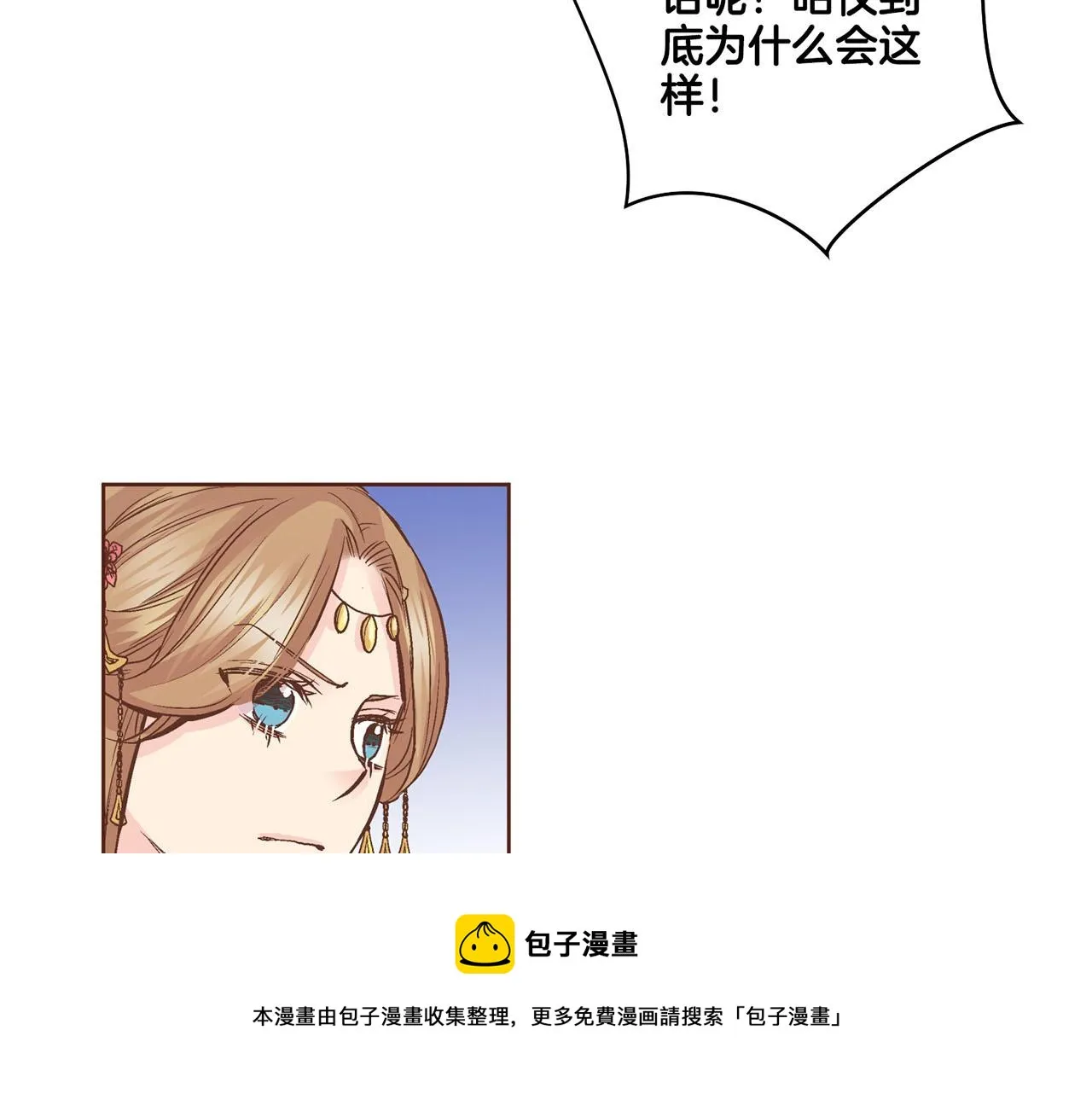 第87话 昭仪“有喜” 第50页