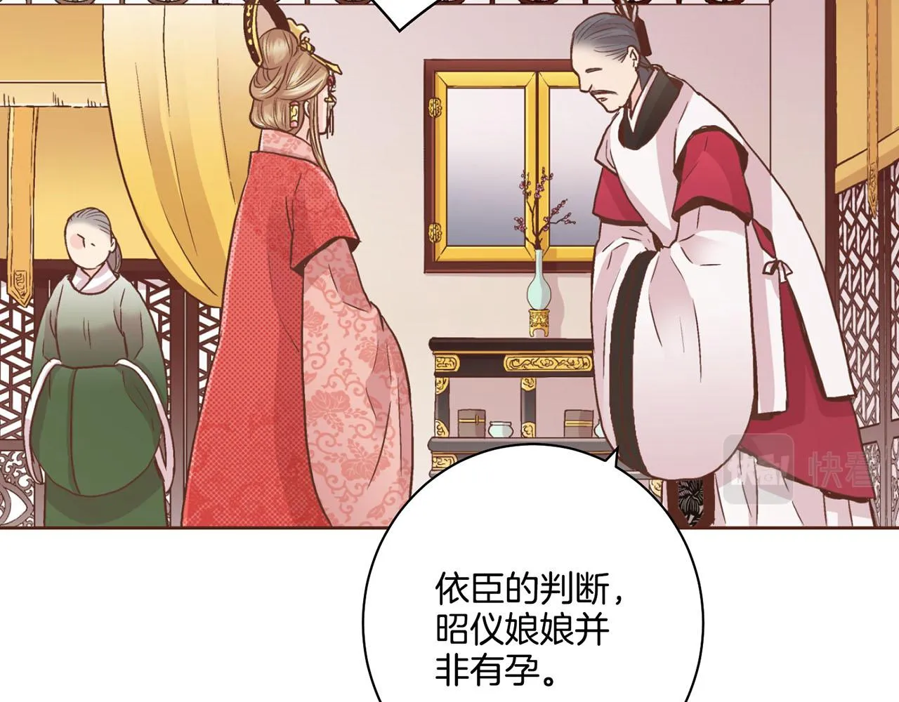 第87话 昭仪“有喜” 第55页