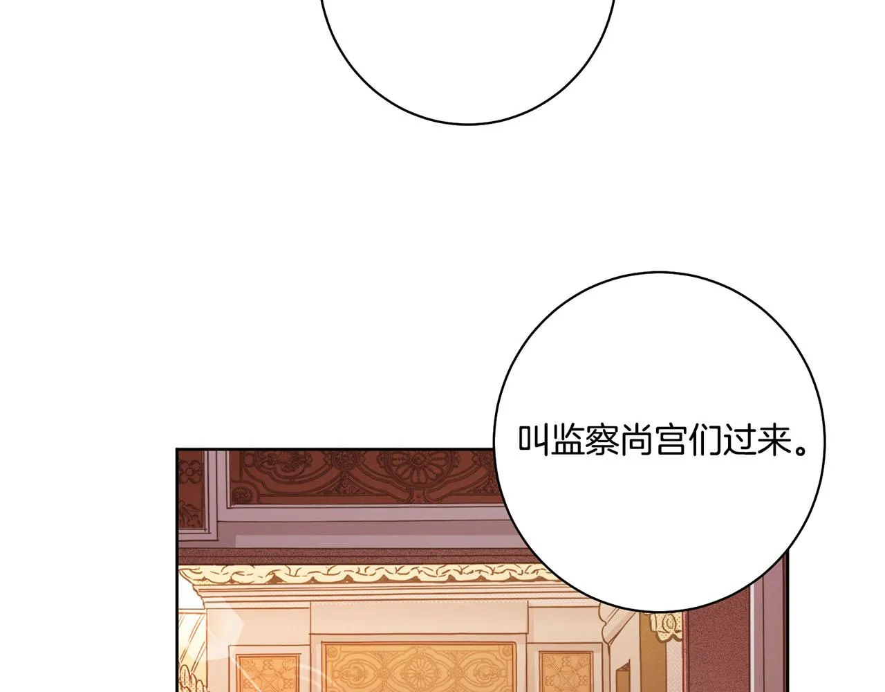 第87话 昭仪“有喜” 第61页