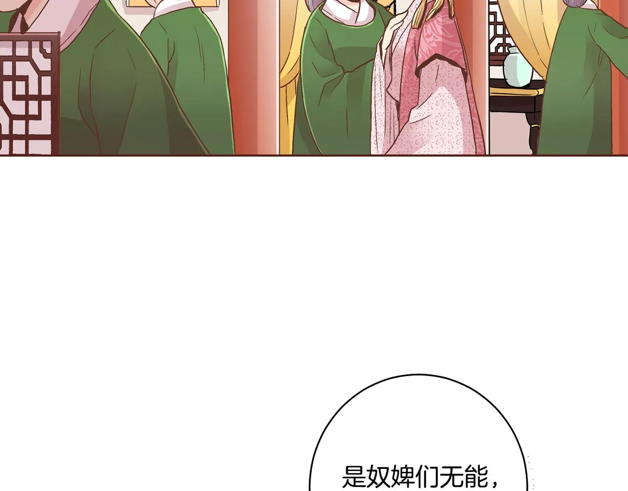 第87话 昭仪“有喜” 第67页