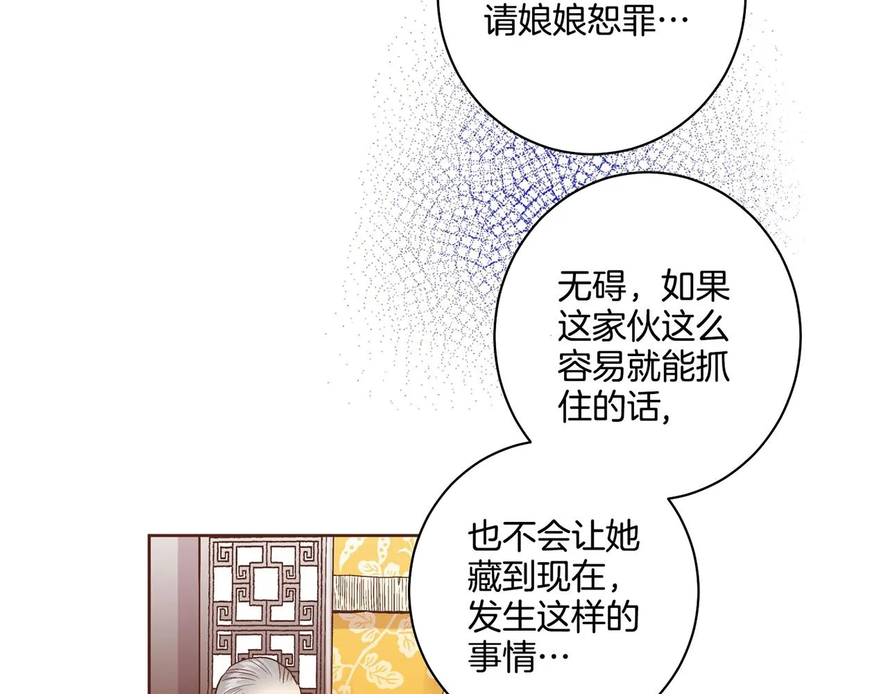 第87话 昭仪“有喜” 第68页