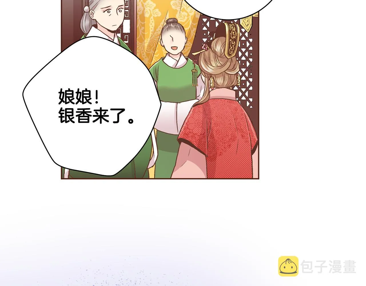 第87话 昭仪“有喜” 第69页