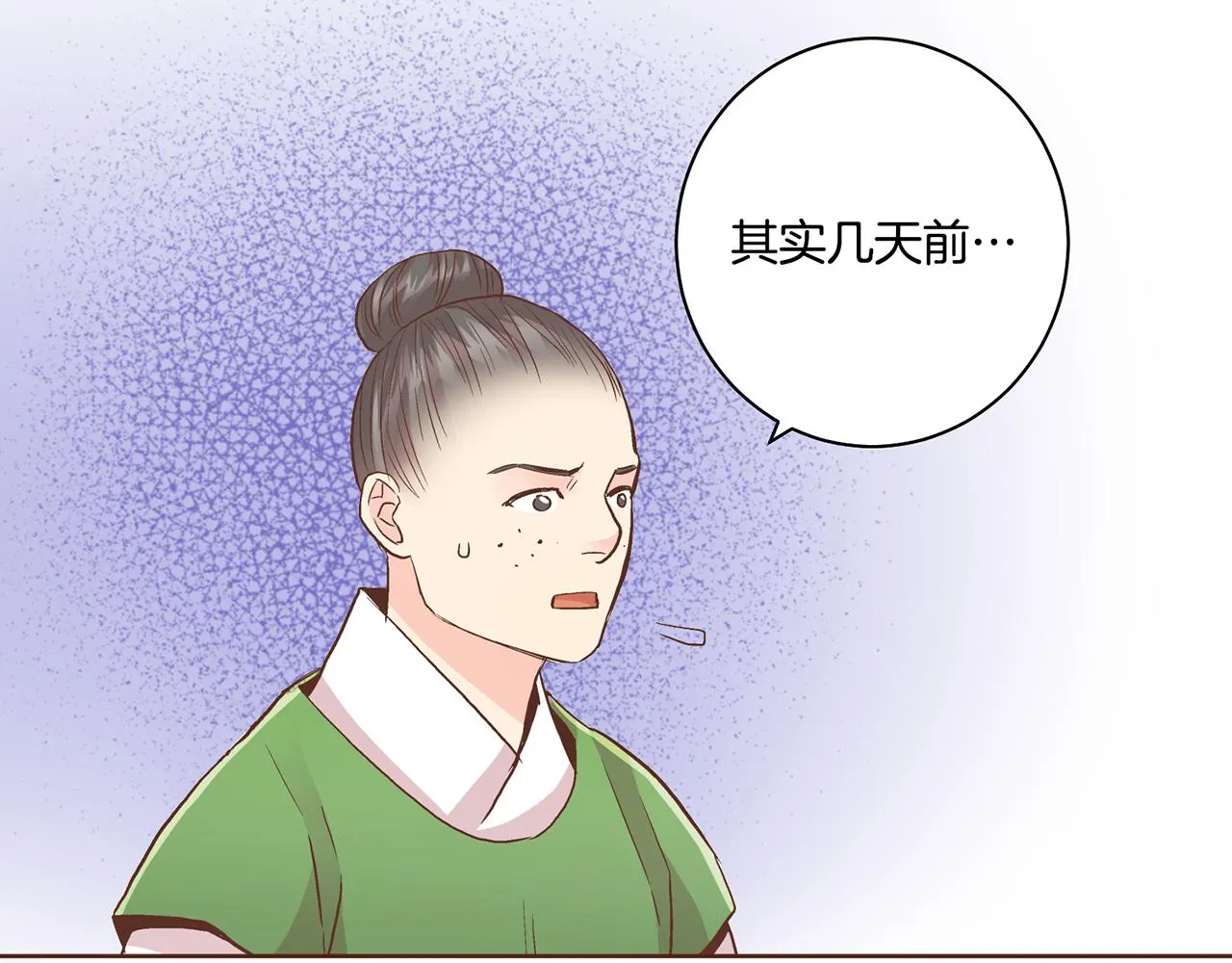 第87话 昭仪“有喜” 第70页