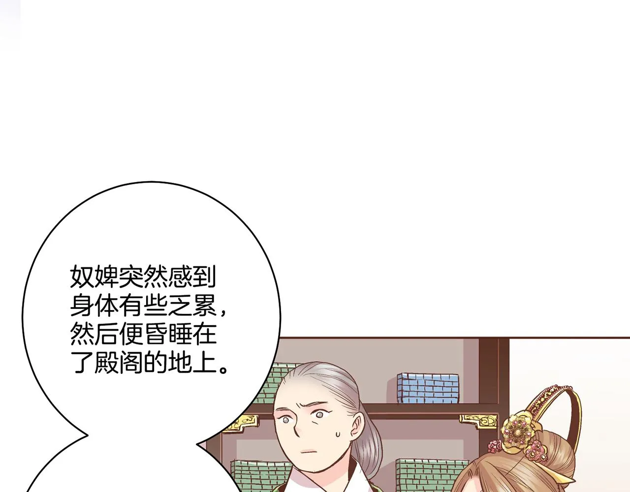 第87话 昭仪“有喜” 第71页