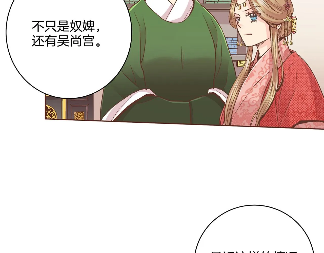 第87话 昭仪“有喜” 第72页
