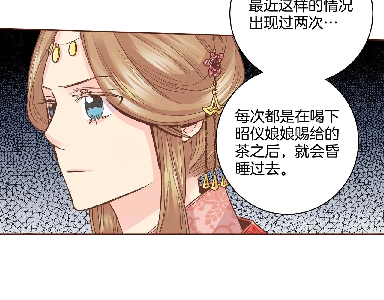 第87话 昭仪“有喜” 第73页
