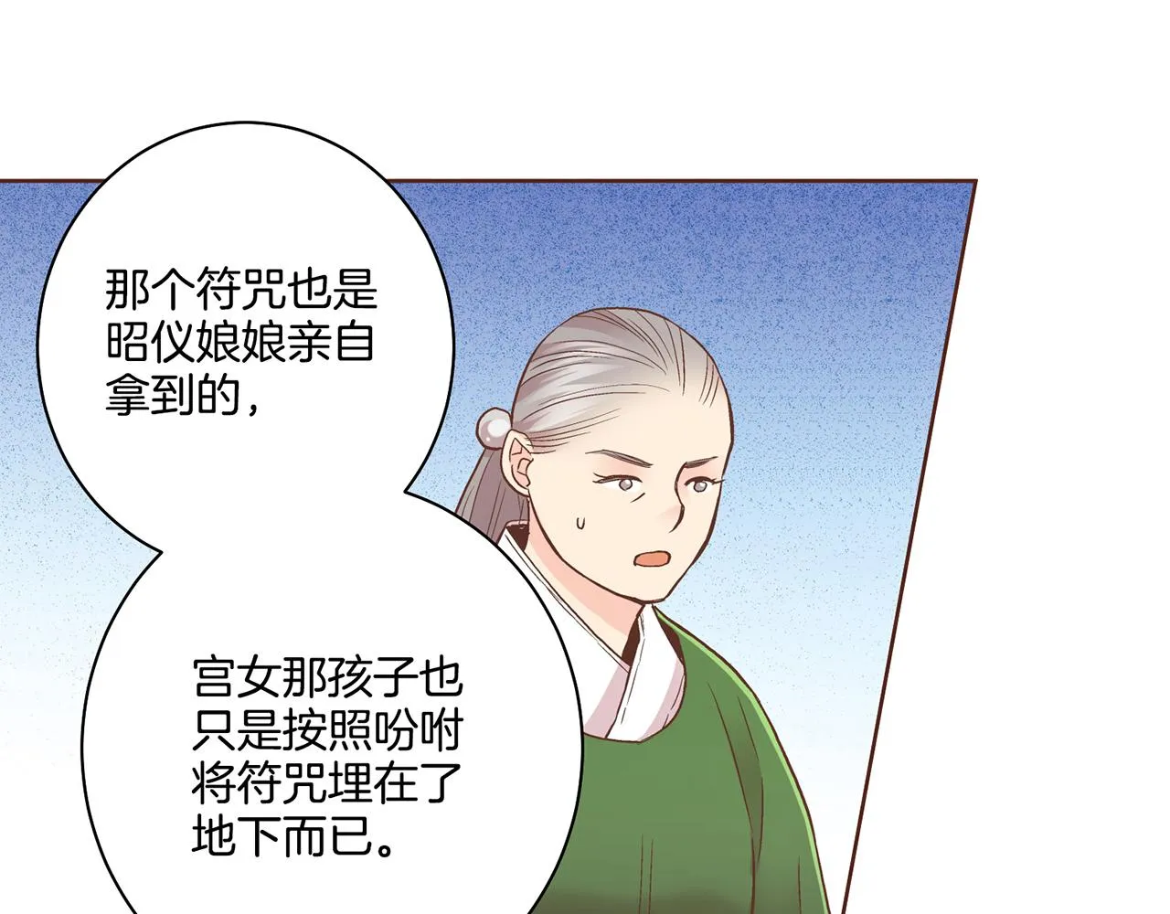 第87话 昭仪“有喜” 第74页