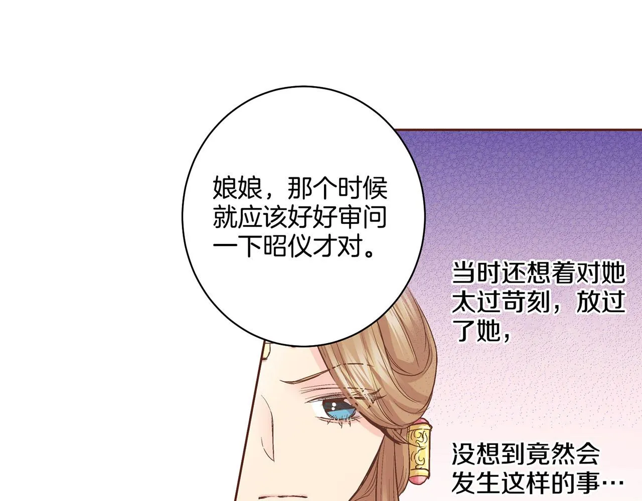 第87话 昭仪“有喜” 第76页