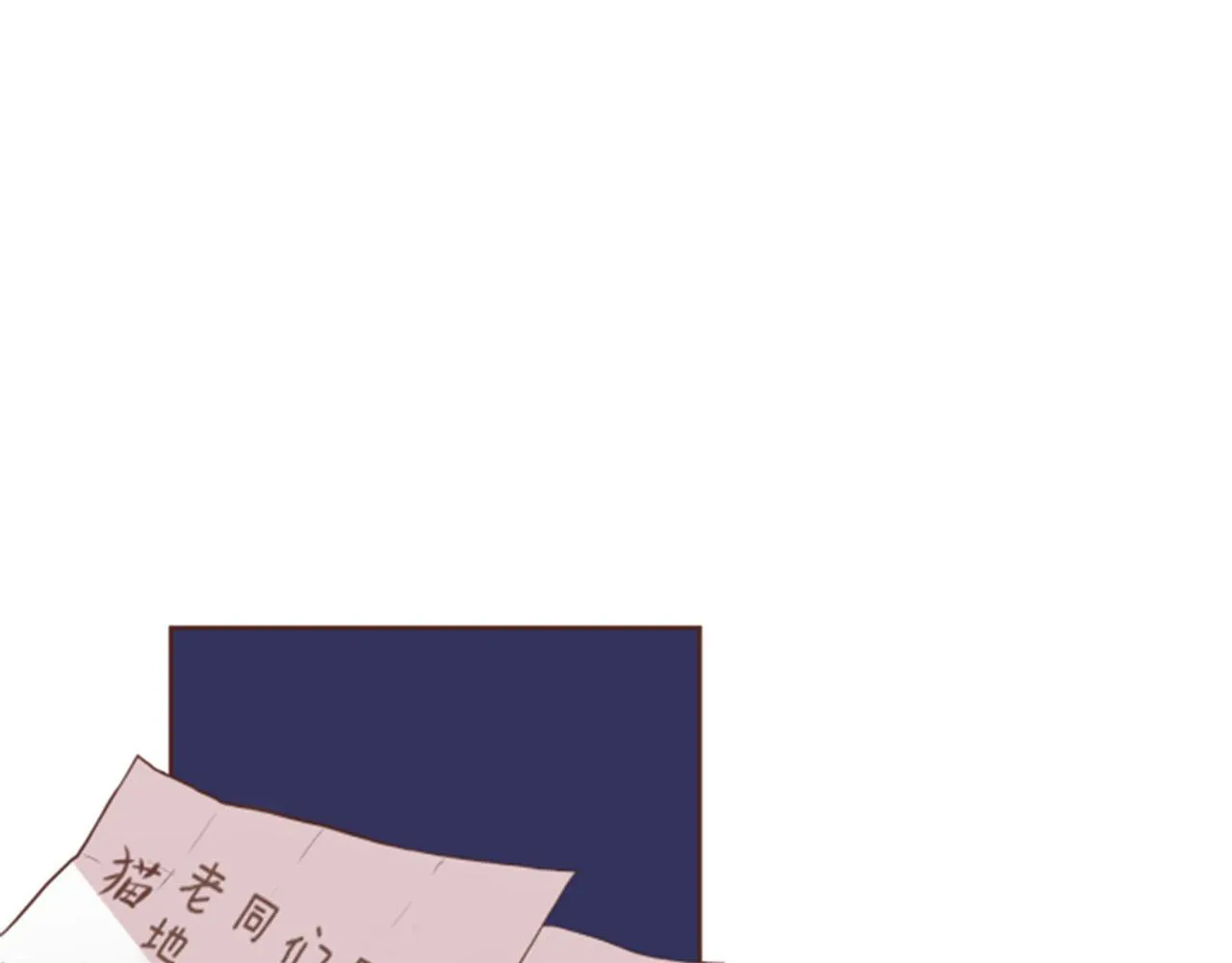 第83话 夜里的“猫” 第5页
