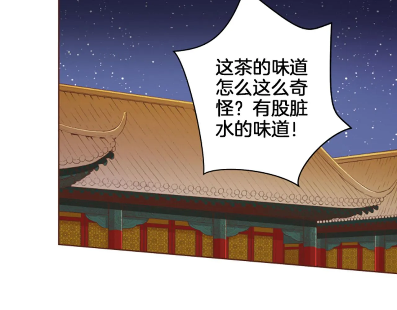 第83话 夜里的“猫” 第9页