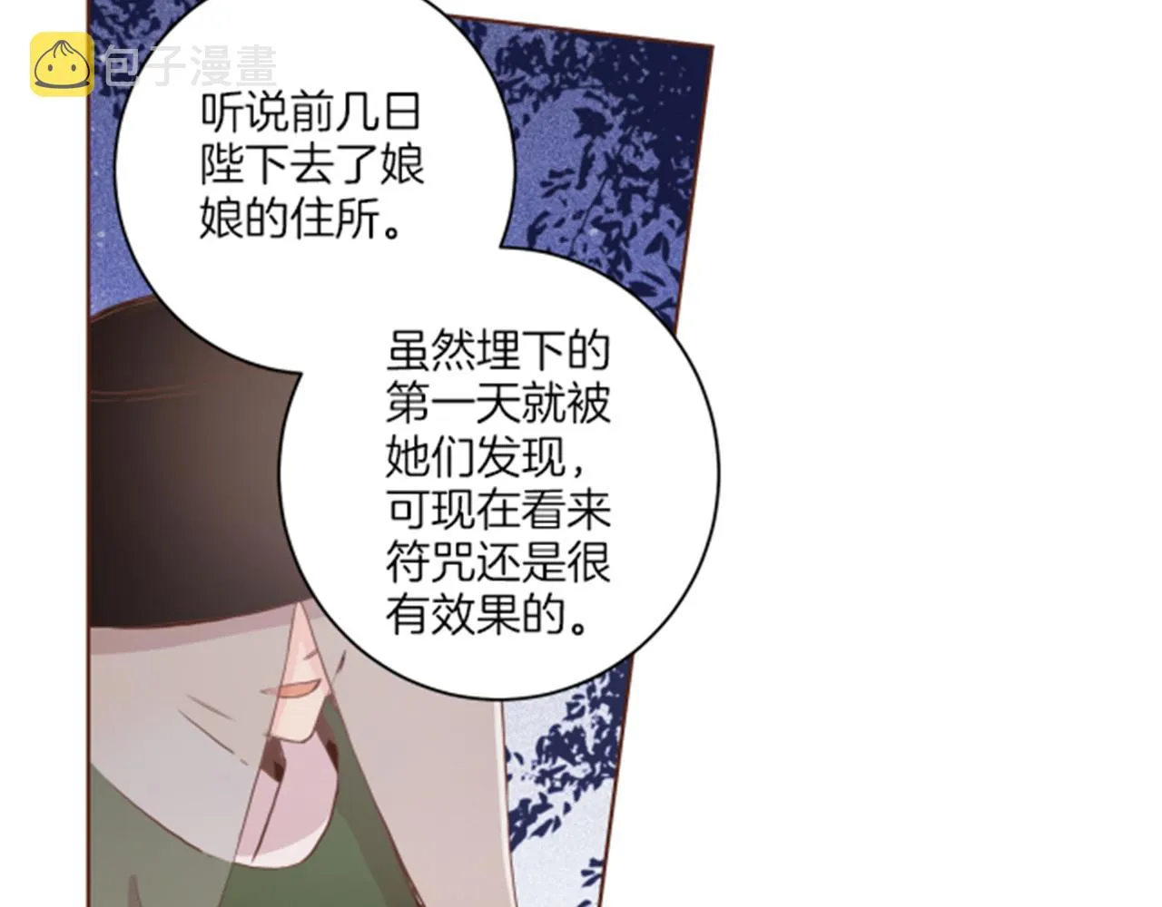 第83话 夜里的“猫” 第24页