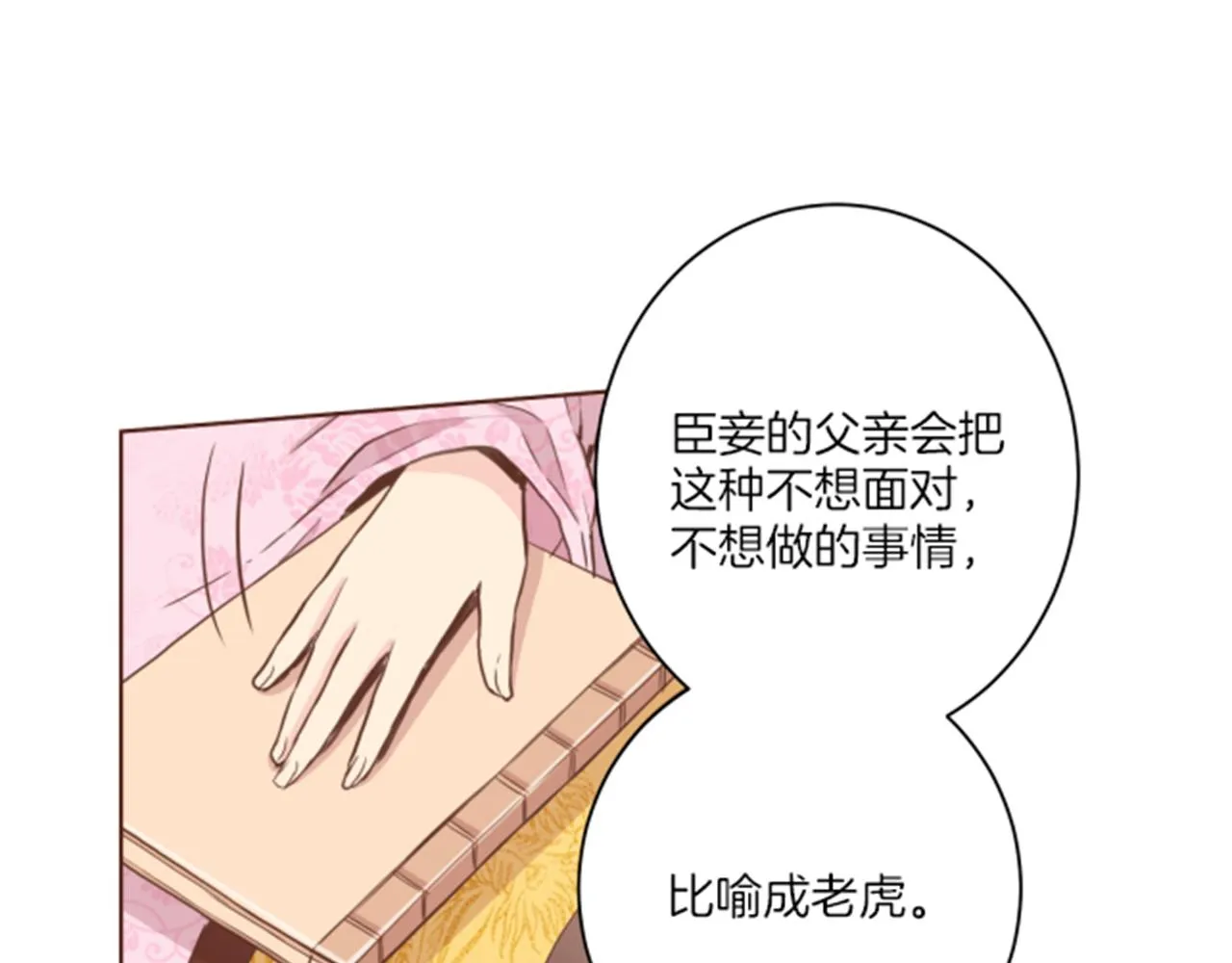 第83话 夜里的“猫” 第70页