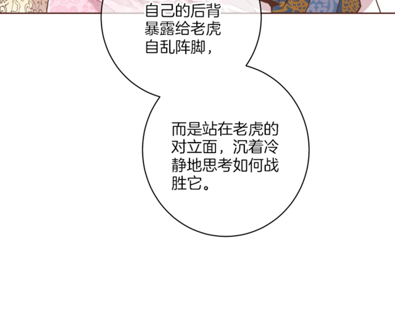 第83话 夜里的“猫” 第73页