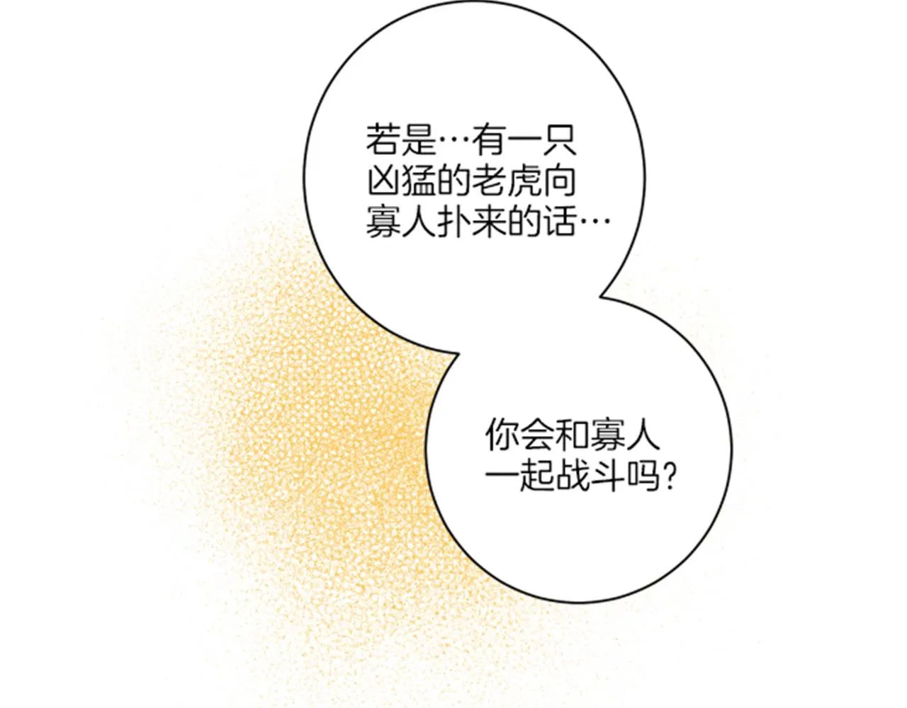 第83话 夜里的“猫” 第77页