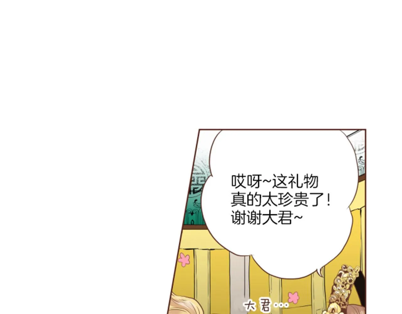 第85话 可爱的“狗狗” 第8页