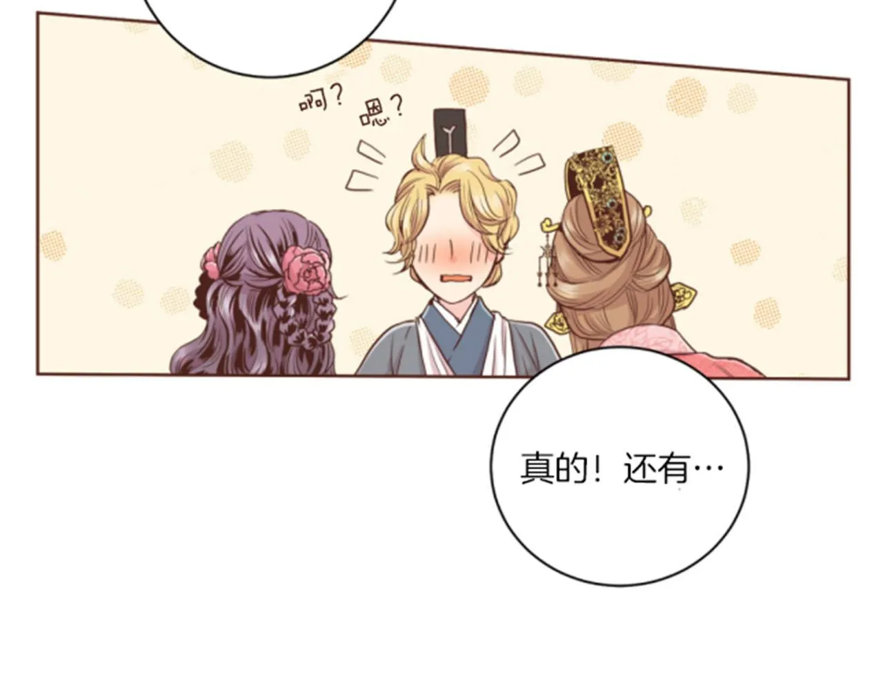 第85话 可爱的“狗狗” 第14页