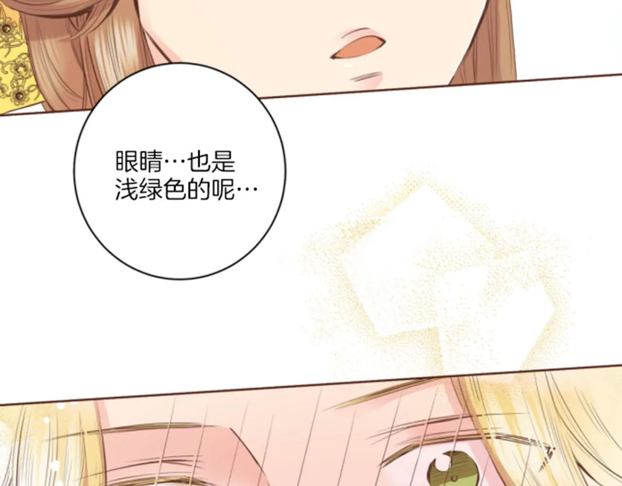 第85话 可爱的“狗狗” 第17页