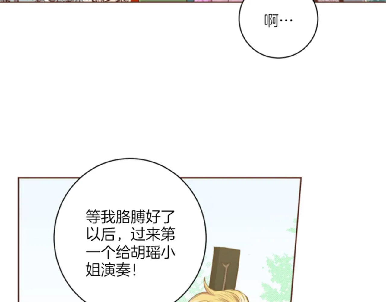 第85话 可爱的“狗狗” 第31页