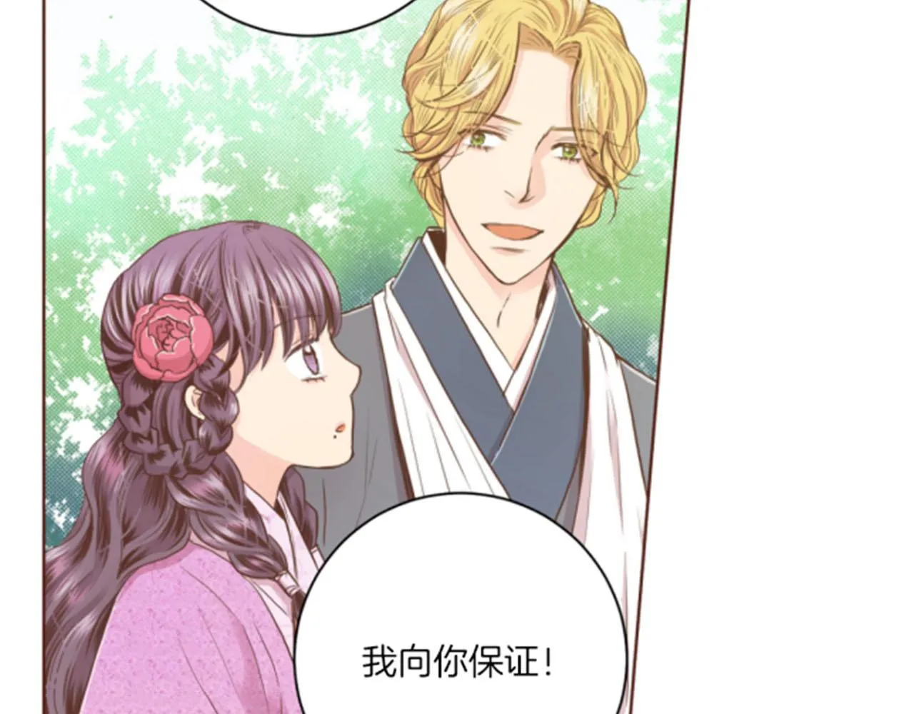 第85话 可爱的“狗狗” 第32页
