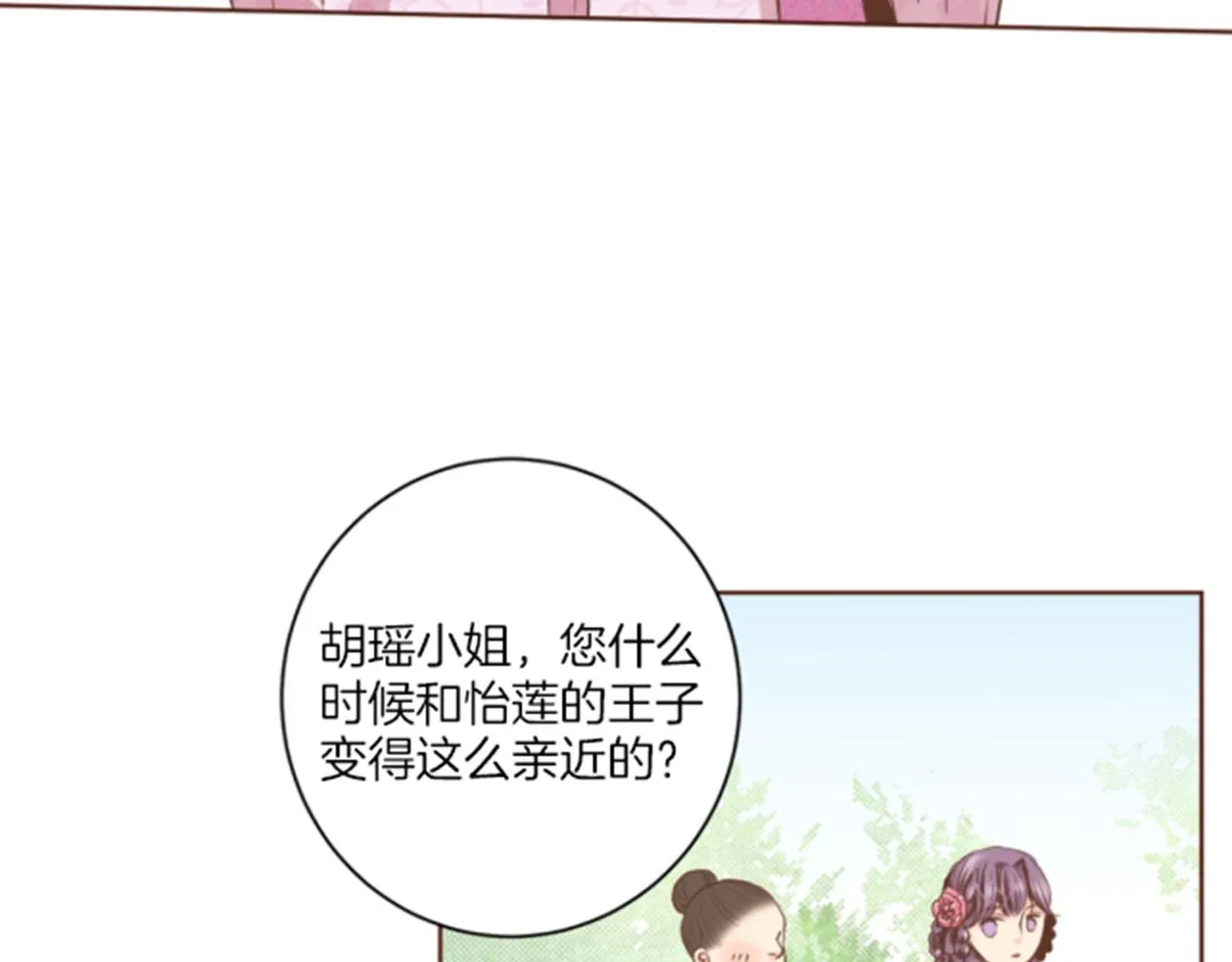 第85话 可爱的“狗狗” 第39页