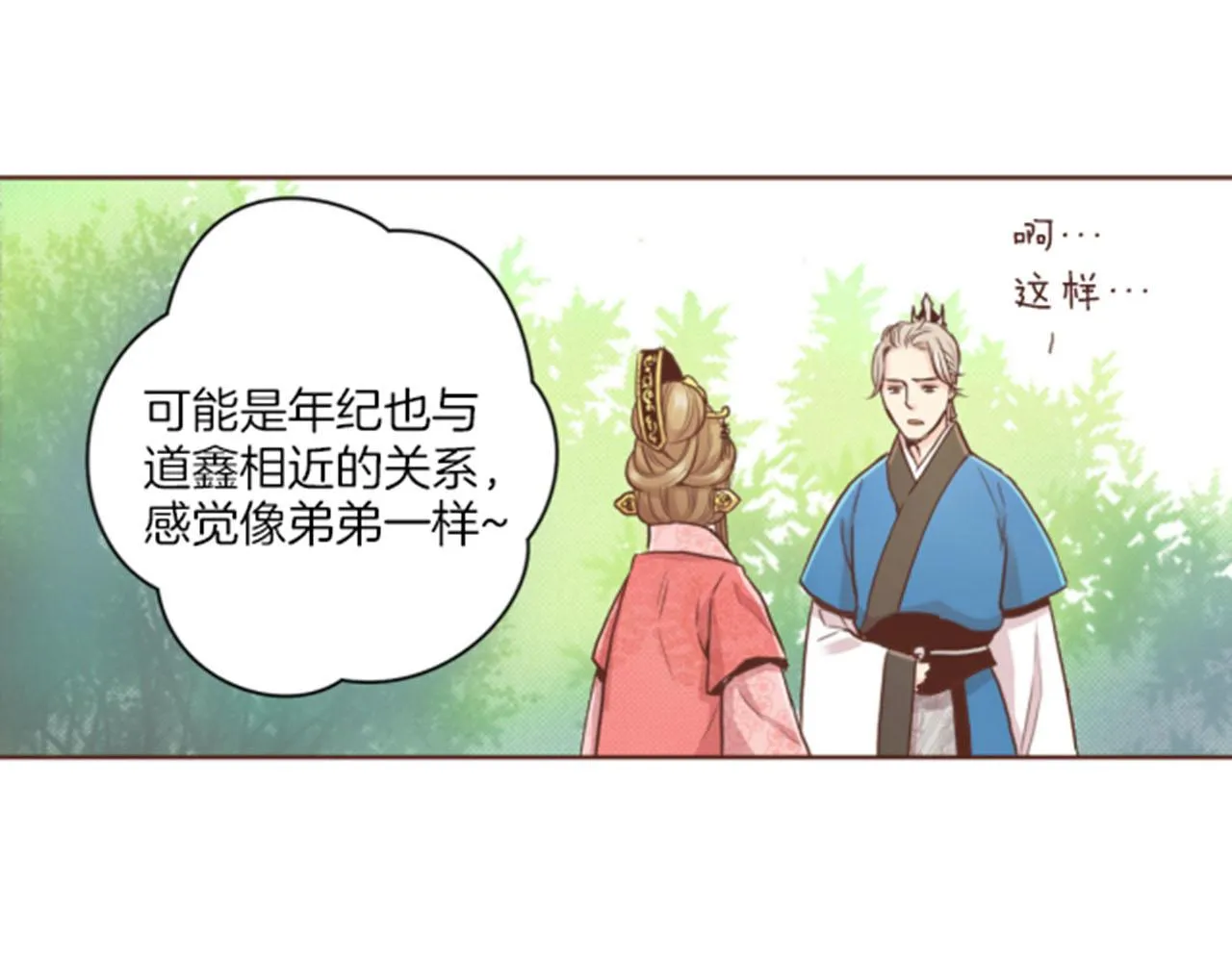 第85话 可爱的“狗狗” 第64页