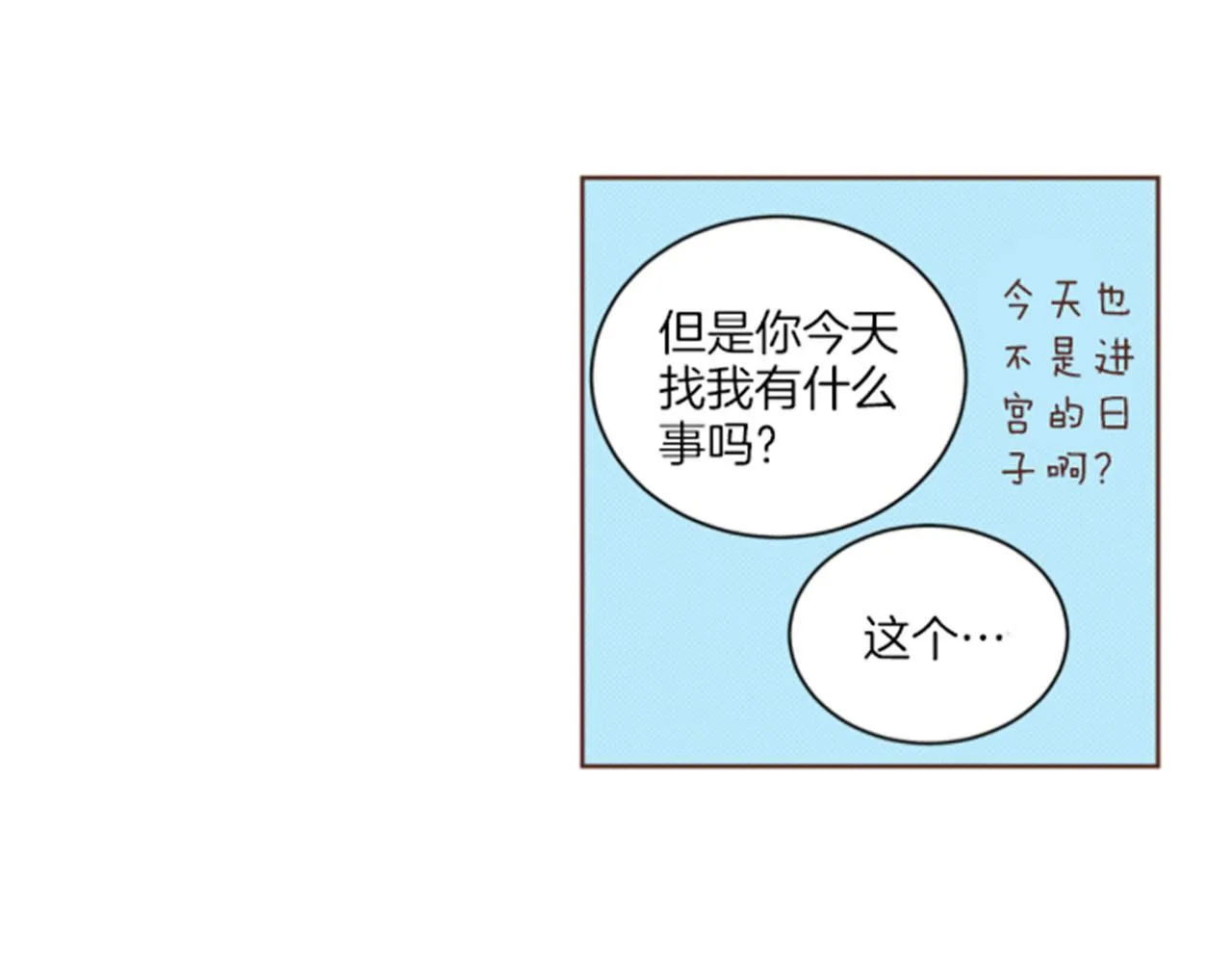 第85话 可爱的“狗狗” 第65页