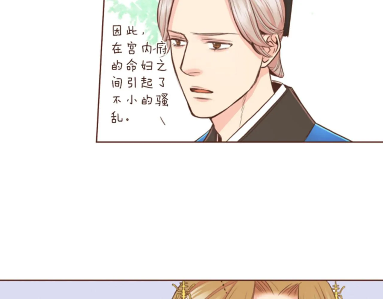 第85话 可爱的“狗狗” 第71页