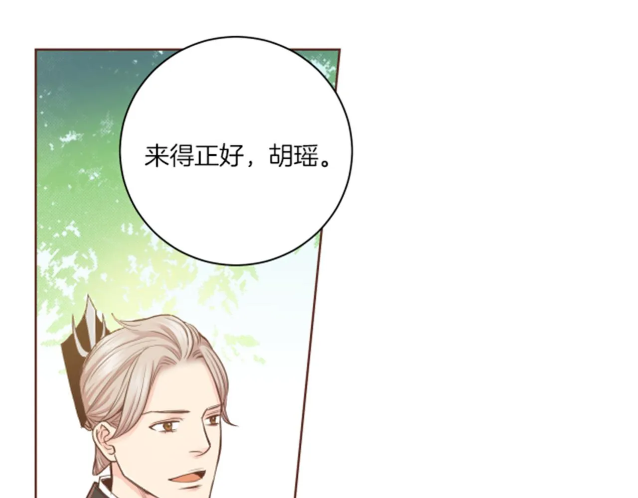 第85话 可爱的“狗狗” 第78页