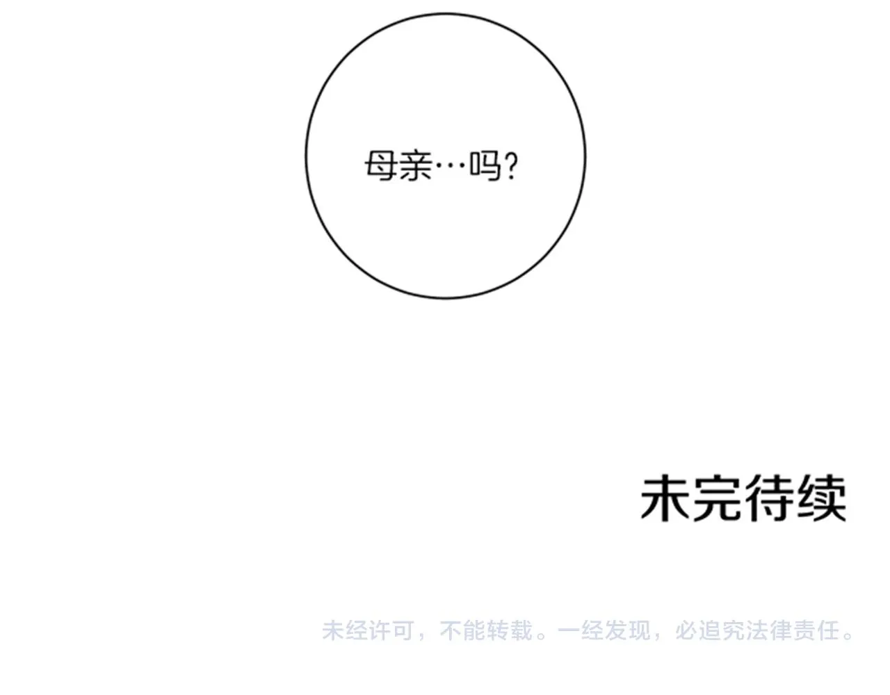 第85话 可爱的“狗狗” 第82页