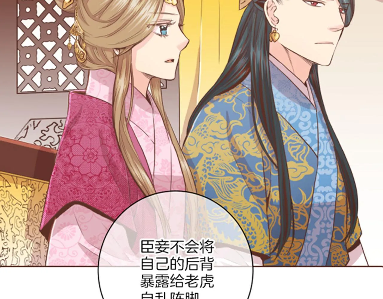 第84话 一同战斗 第6页