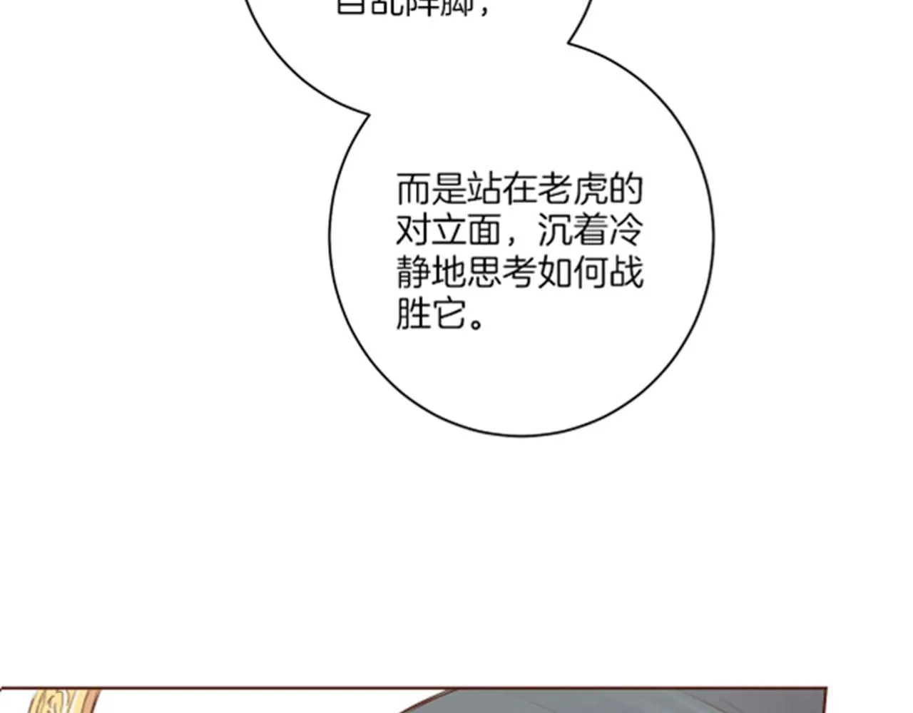 第84话 一同战斗 第7页