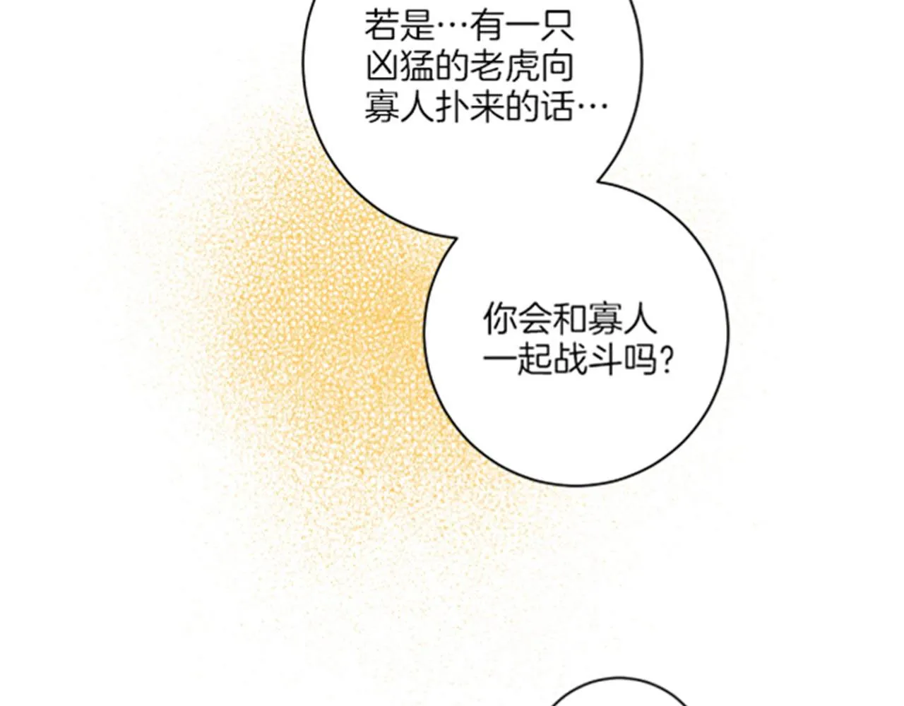 第84话 一同战斗 第11页