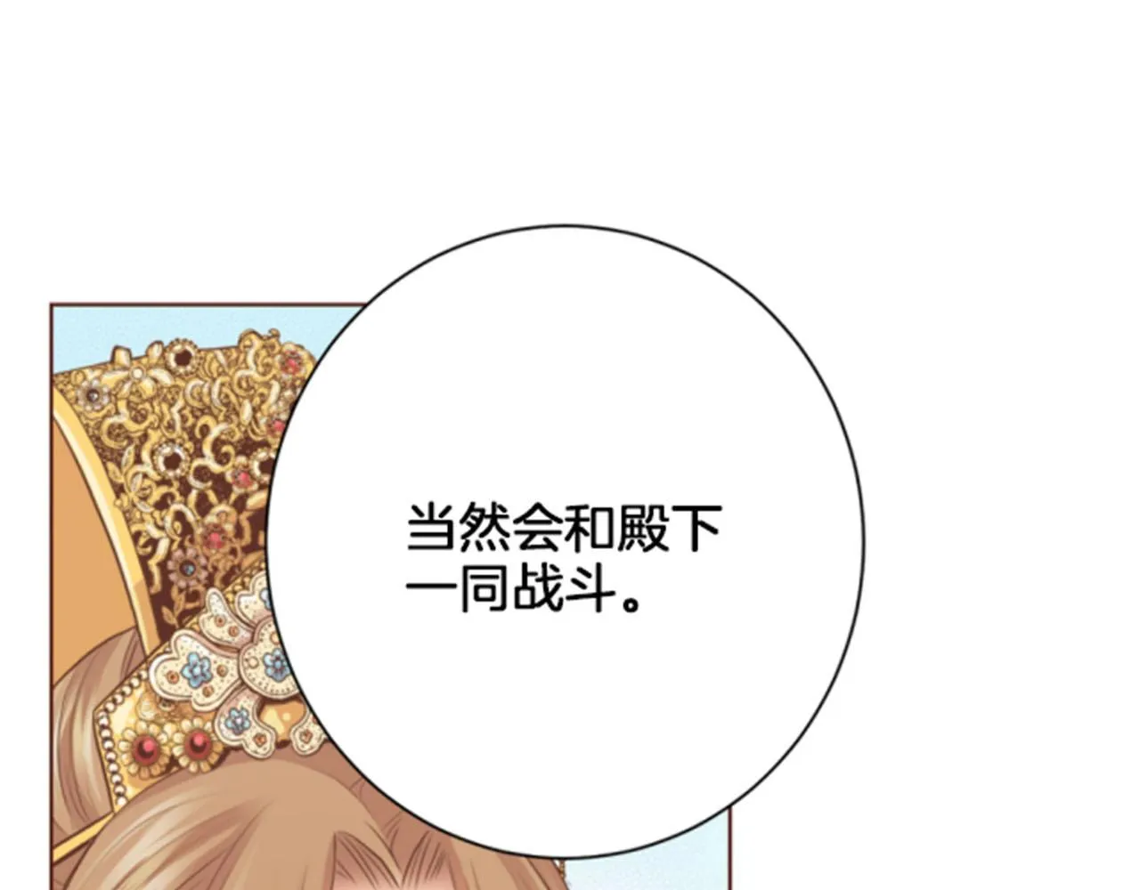 第84话 一同战斗 第16页