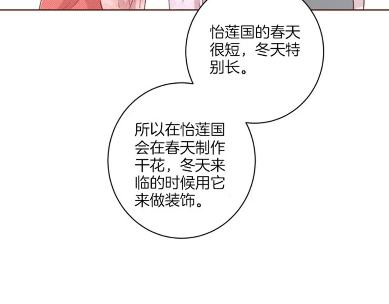 第84话 一同战斗 第75页