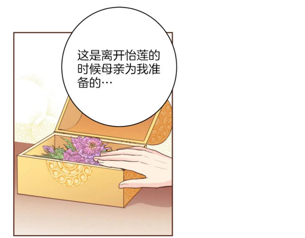 第84话 一同战斗 第76页