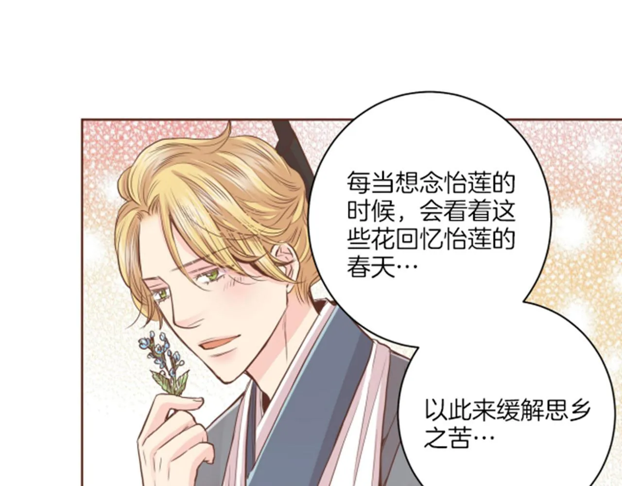 第84话 一同战斗 第78页
