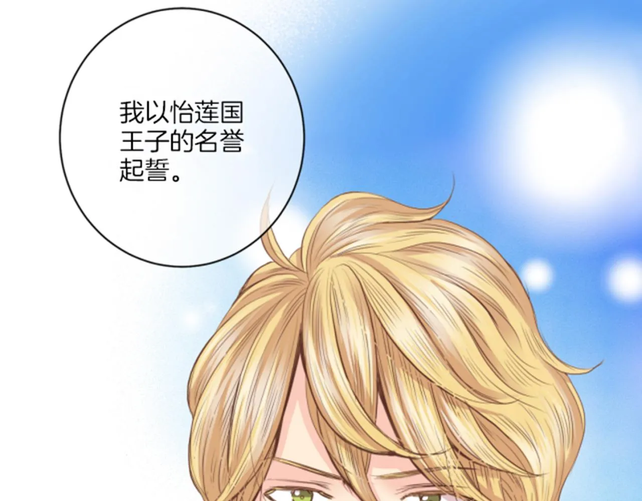 第82话 为你起誓 第35页