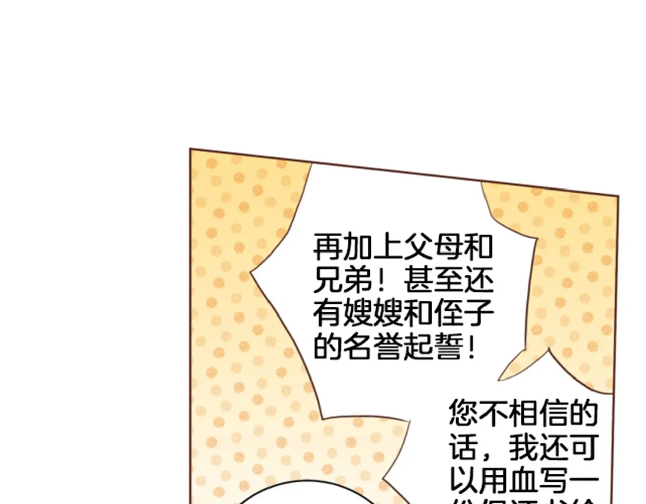 第82话 为你起誓 第37页