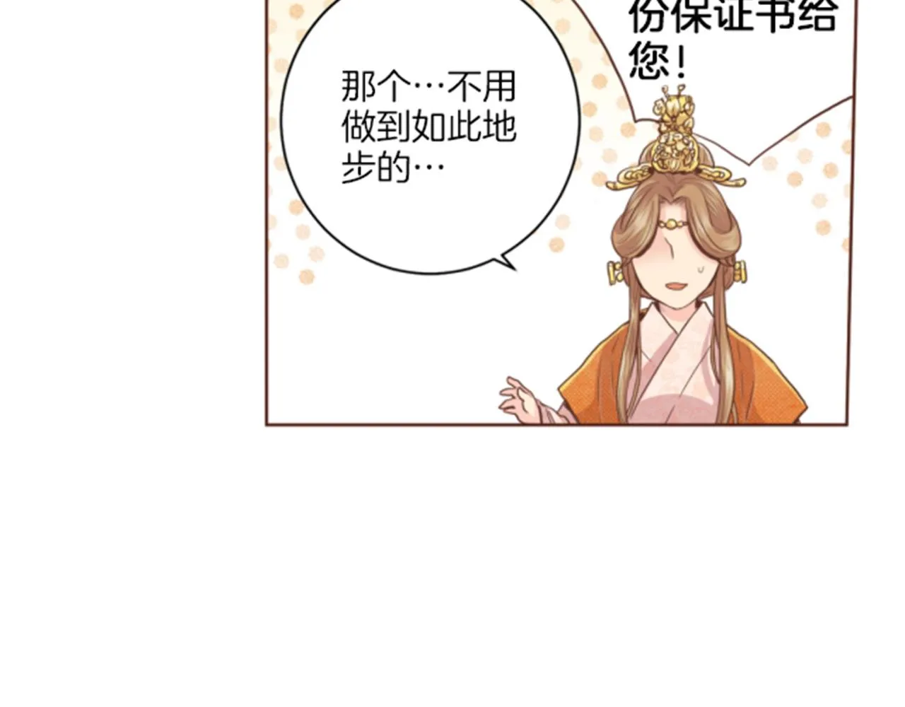 第82话 为你起誓 第38页