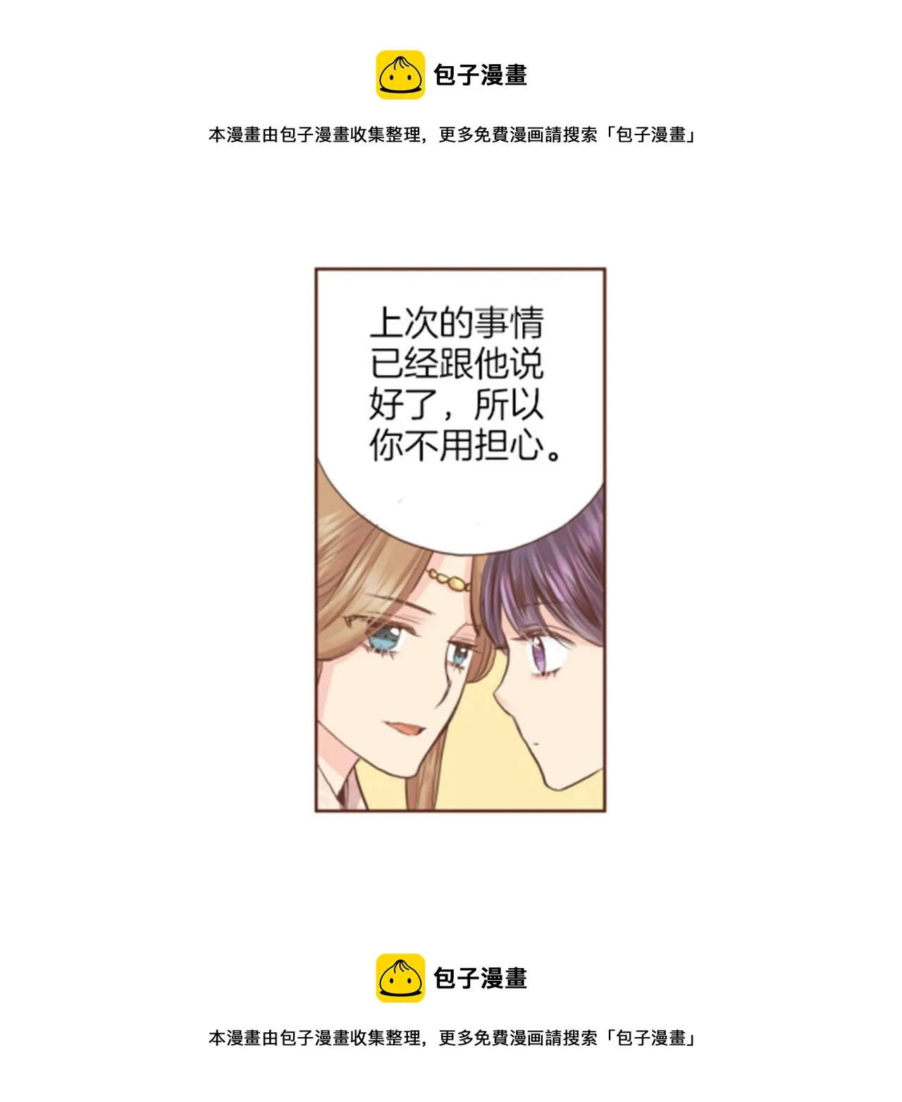 第82话 为你起誓 第50页