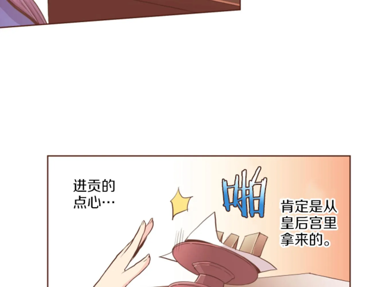 第82话 为你起誓 第75页