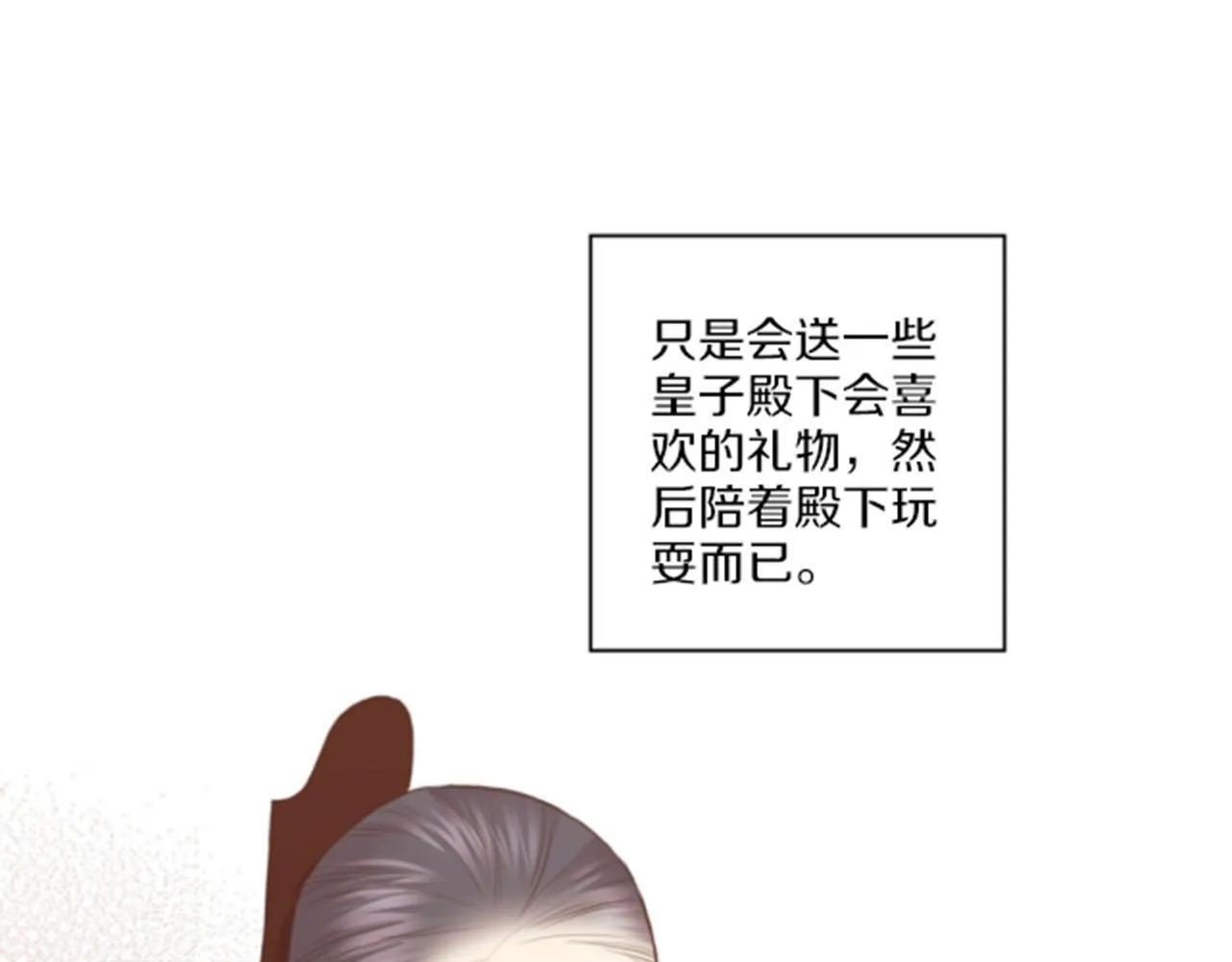 第81话 牵挂之人 第11页