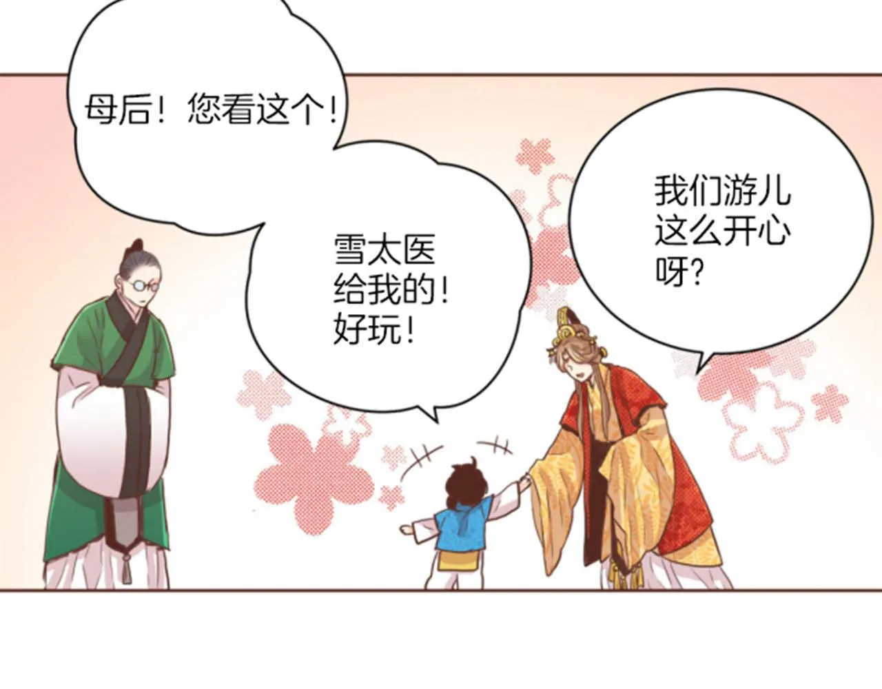 第81话 牵挂之人 第13页