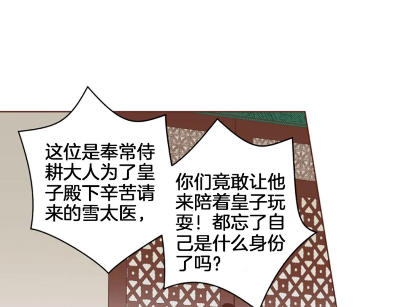 第81话 牵挂之人 第19页
