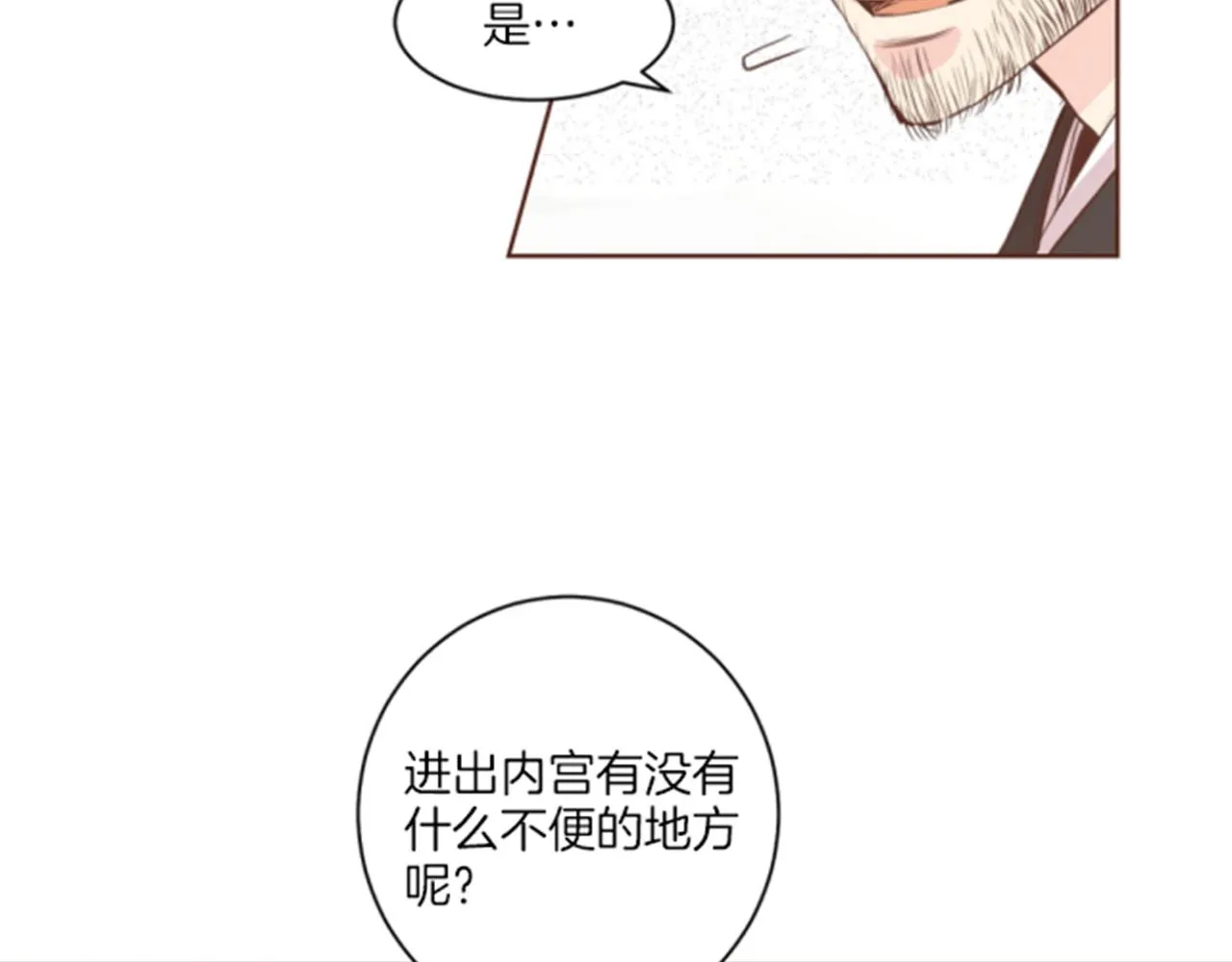 第81话 牵挂之人 第28页